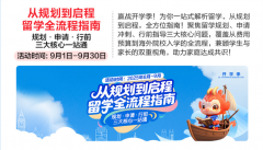 帮力更多学子破解世界名校的上岸密